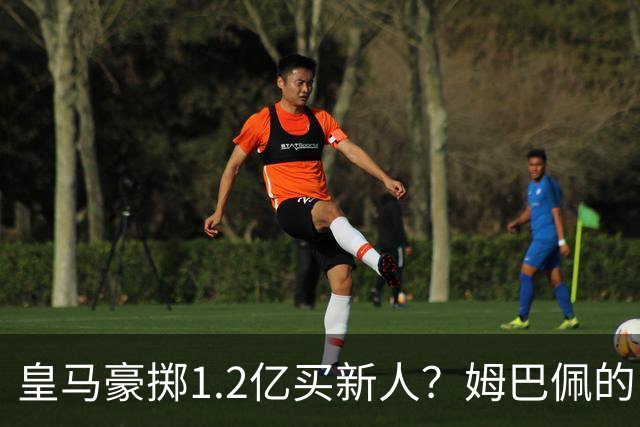 皇马豪掷1.2亿买新人？姆巴佩的“孤狼”困境与穆帅破局